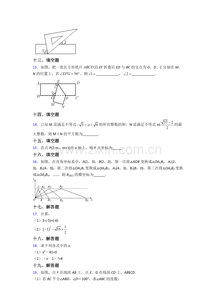 2023年人教版中学七7年级下册数学期末质量监测.doc_第3页