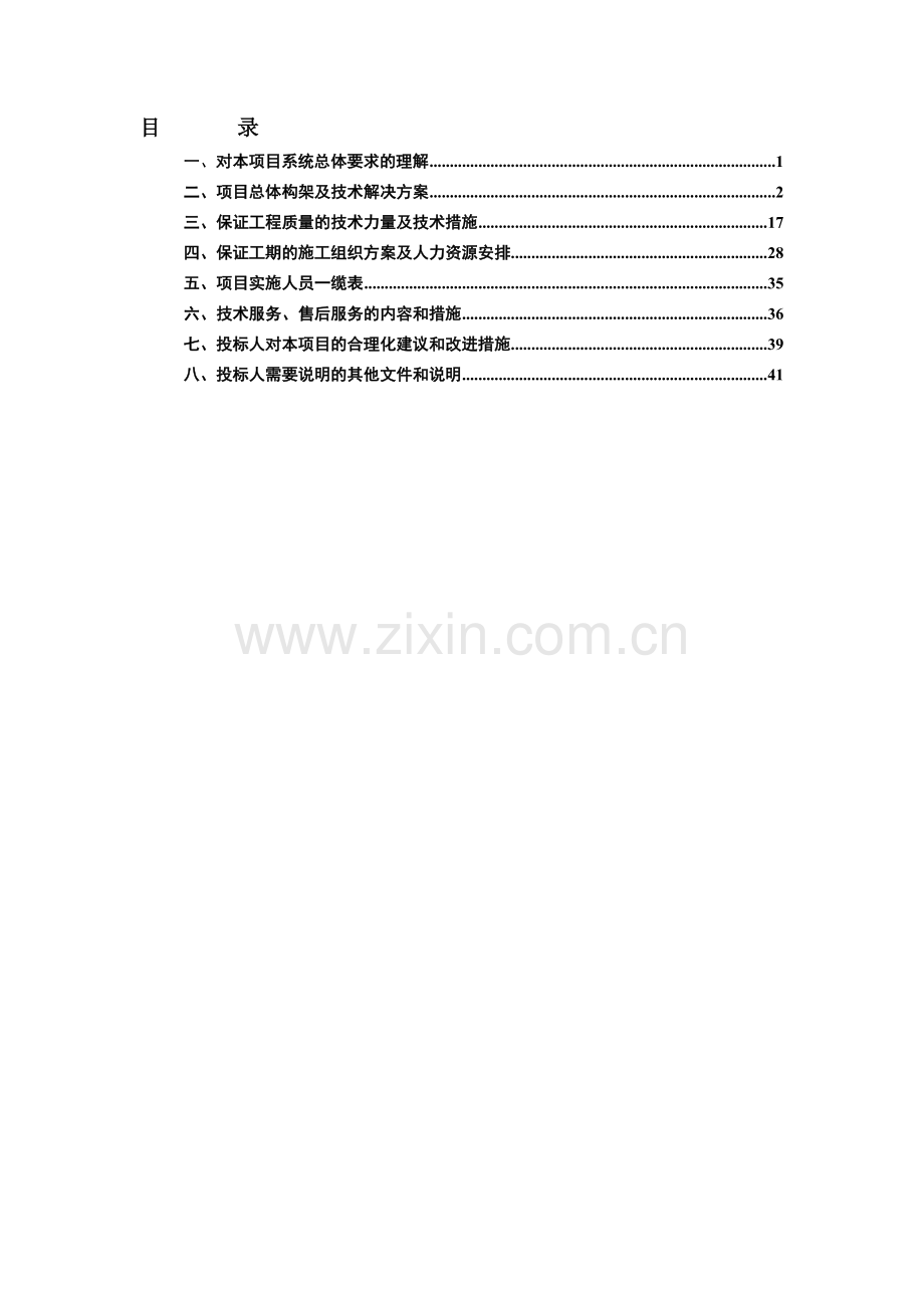 国税技术标.doc_第1页