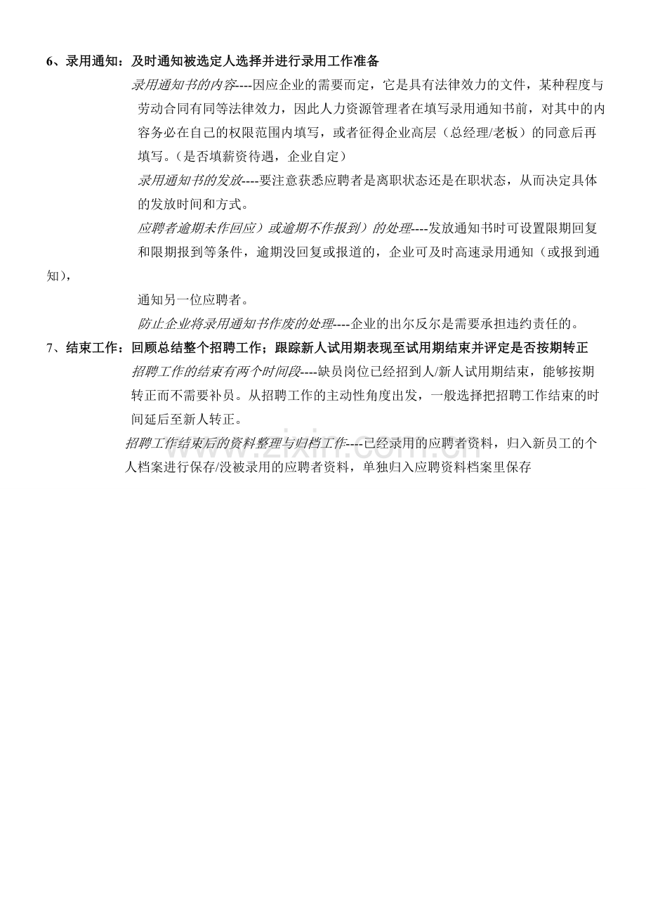 人力资源工作实操学习笔记之1：招聘.doc_第2页