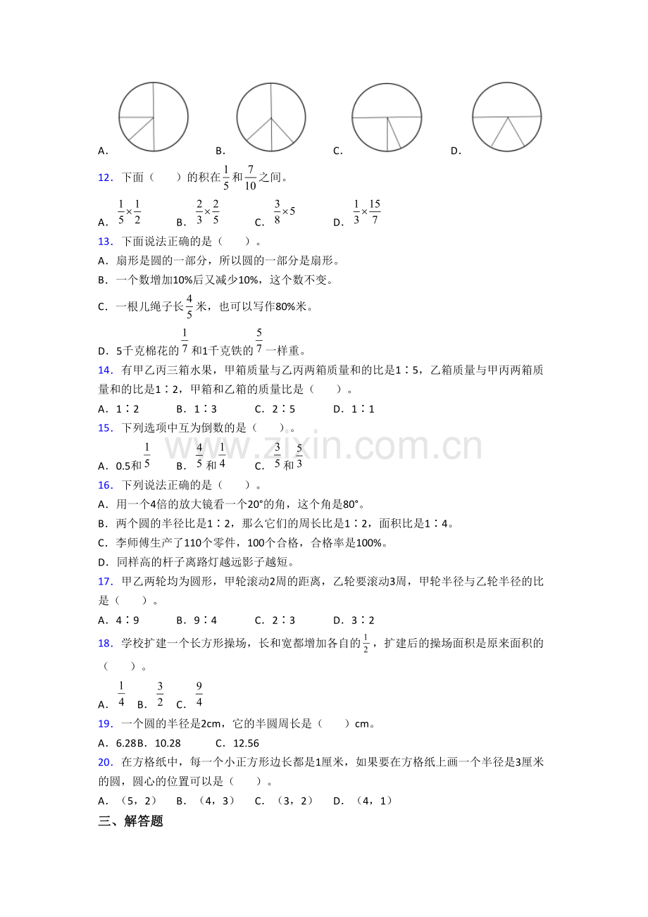 小学六年级上册期末数学质量提高试题测试题(答案)(人教版).doc_第2页