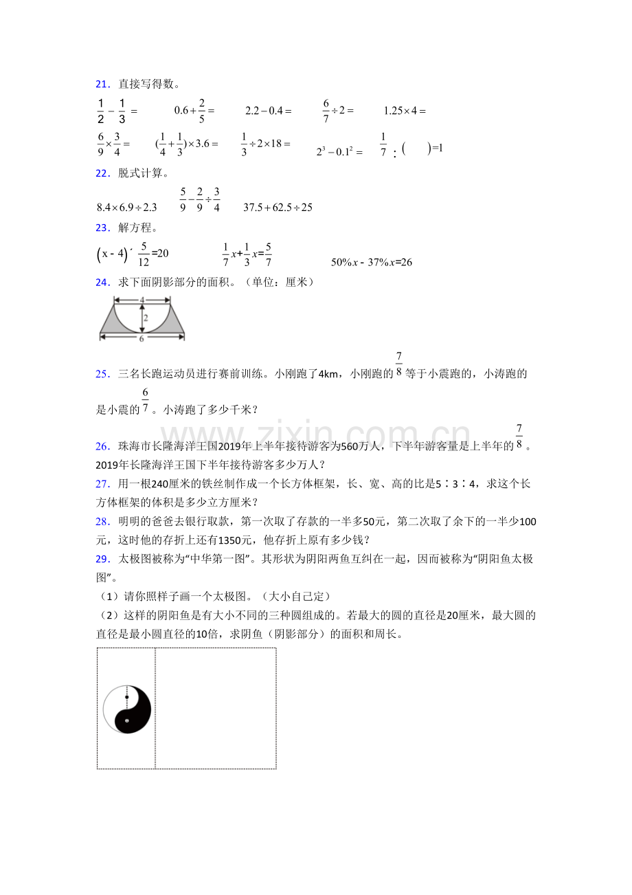 小学六年级上册期末数学质量提高试题测试题(答案)(人教版).doc_第3页