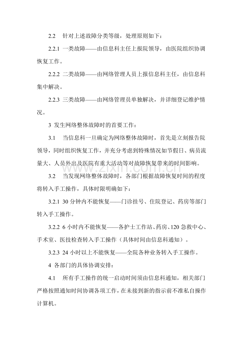 医院信息系统故障应急预案.docx_第2页