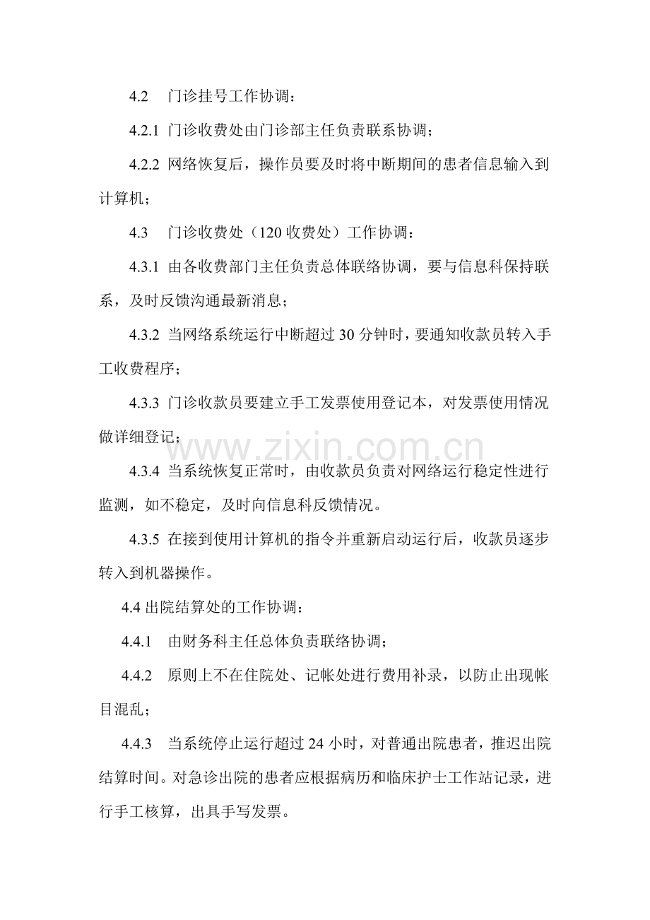 医院信息系统故障应急预案.docx_第3页