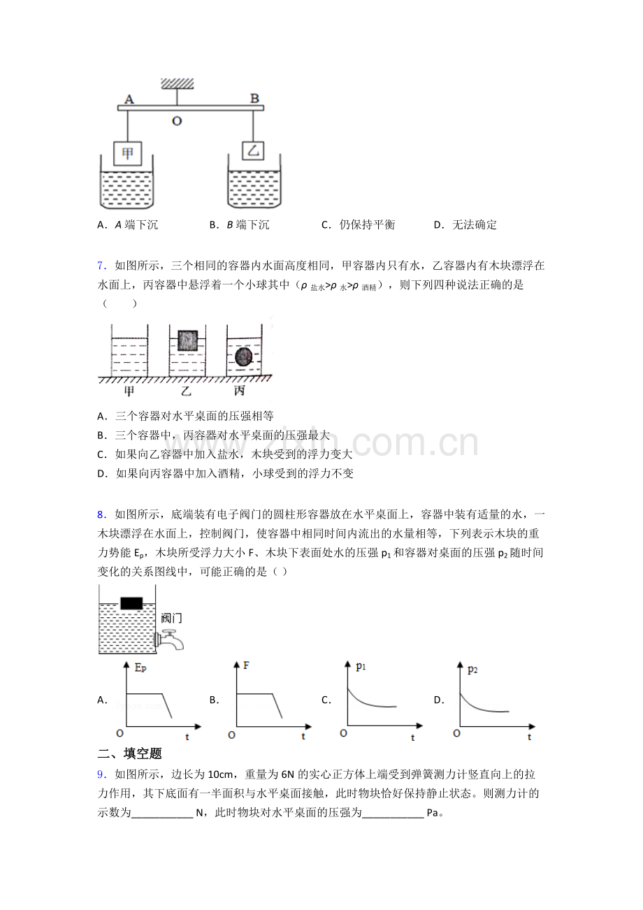 物理初中人教版八年级下册期末质量测试题目(比较难)解析.doc_第2页