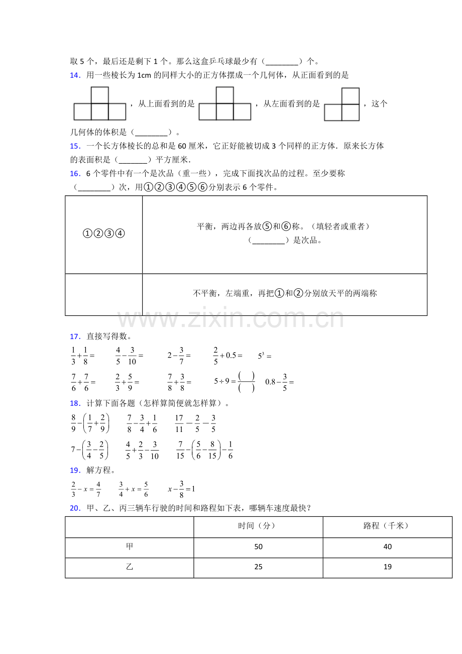 2022年人教版四4年级下册数学期末综合复习卷.doc_第2页