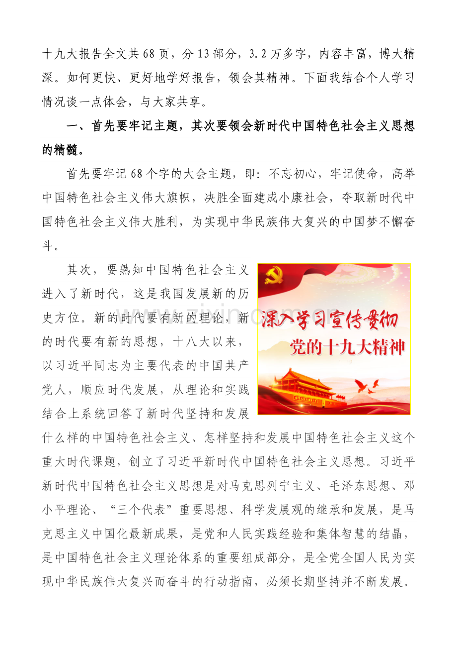 十九大报告学习心得体会.docx_第1页