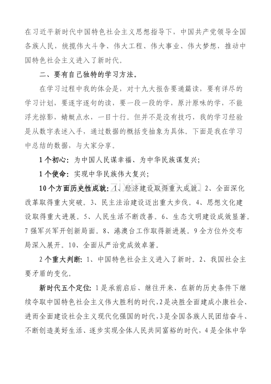 十九大报告学习心得体会.docx_第2页