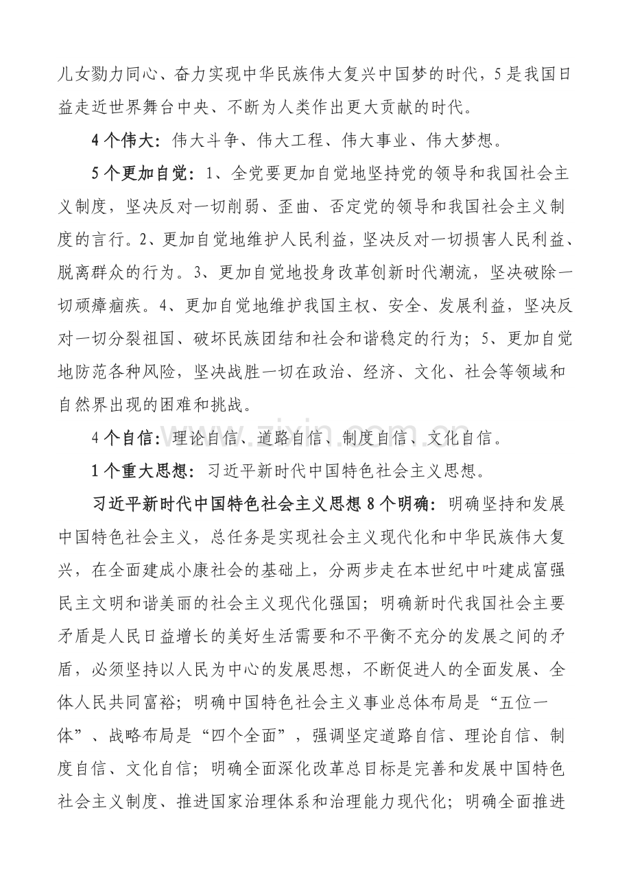 十九大报告学习心得体会.docx_第3页