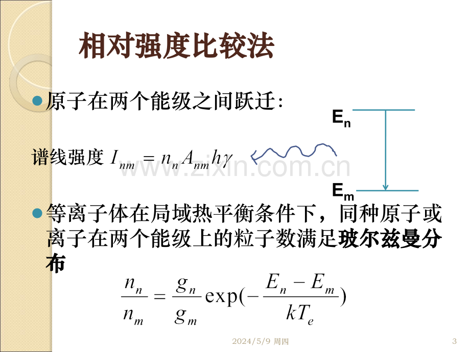 电子温度的光谱诊断法.ppt_第3页