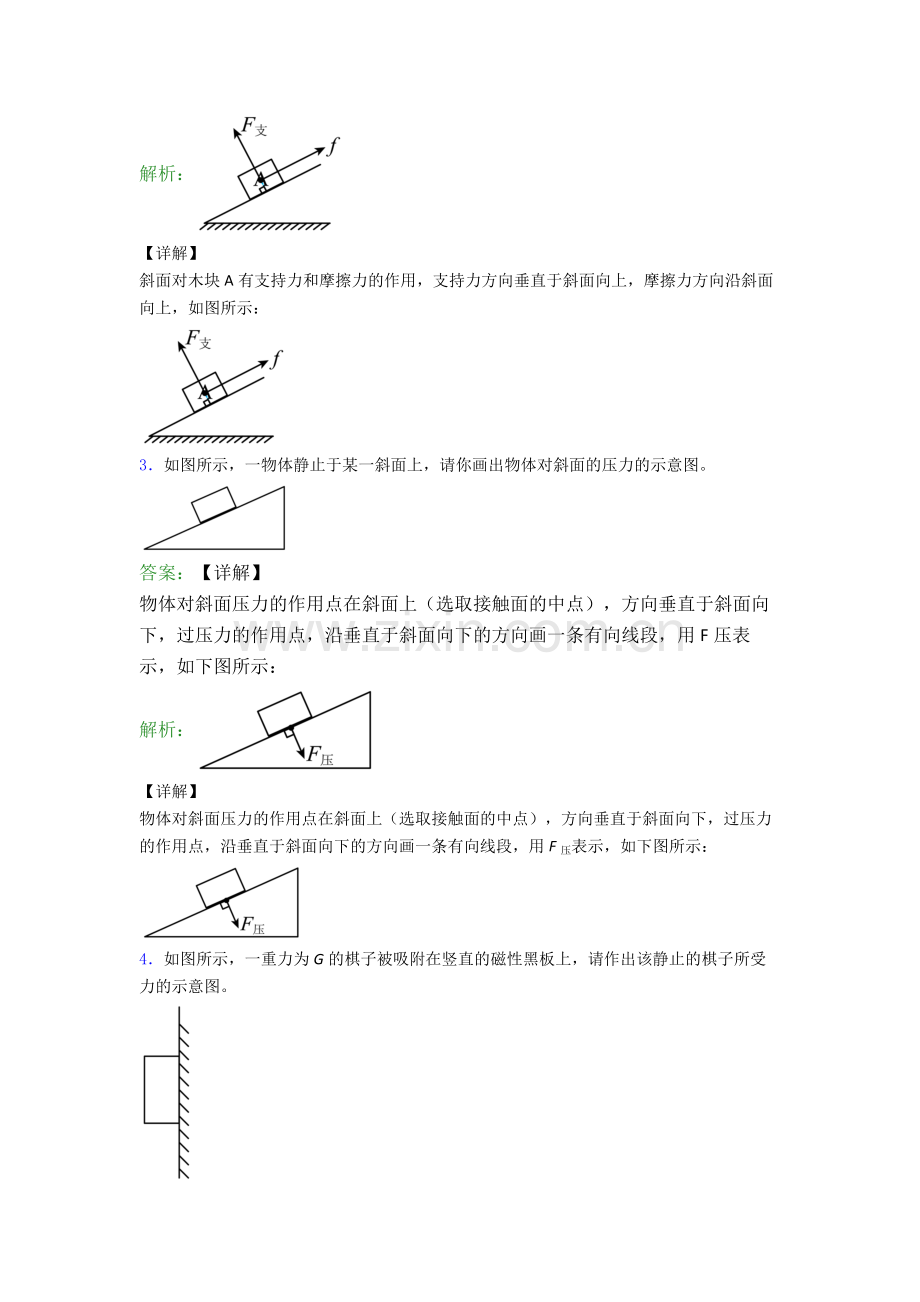 人教版八年级物理下册作图题试卷测试卷(word版-含解析).doc_第2页