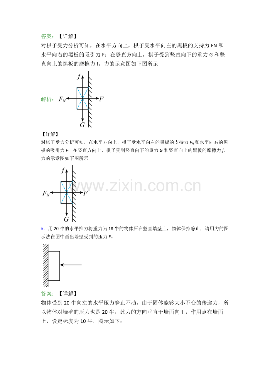 人教版八年级物理下册作图题试卷测试卷(word版-含解析).doc_第3页