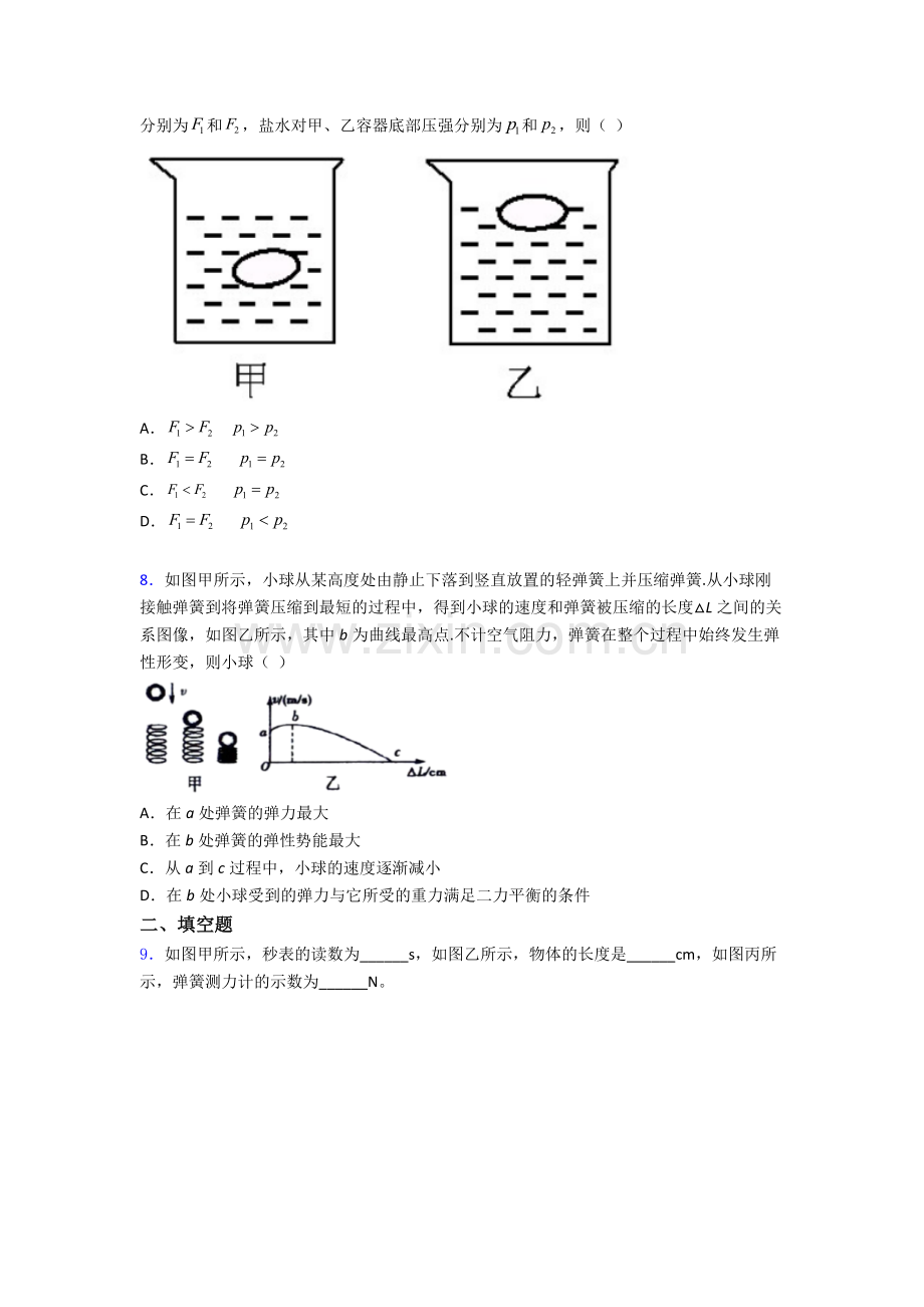 物理初中人教版八年级下册期末重点初中题目及解析.doc_第3页