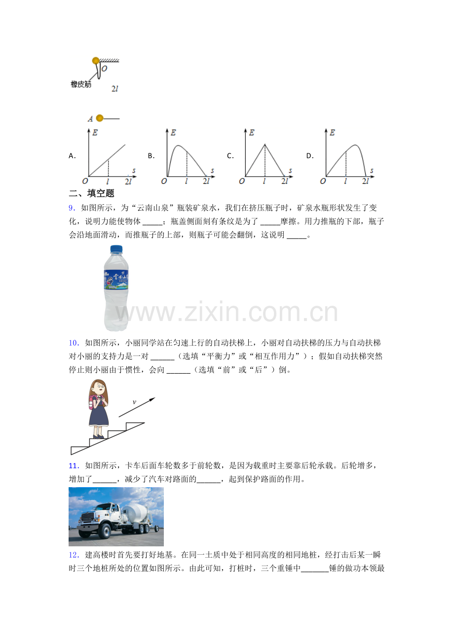 初中人教版八年级下册期末物理真题模拟真题A卷.doc_第3页