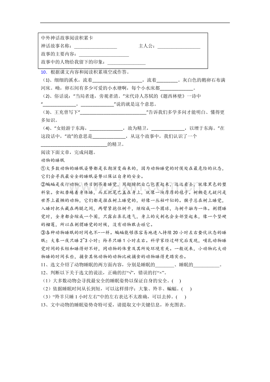 四年级上册期中语文质量提高试题测试题(及答案)[001].doc_第2页