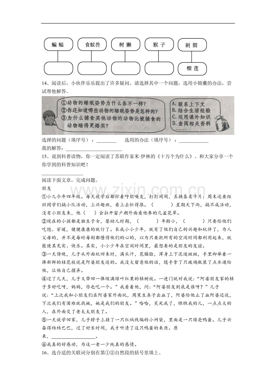 四年级上册期中语文质量提高试题测试题(及答案)[001].doc_第3页