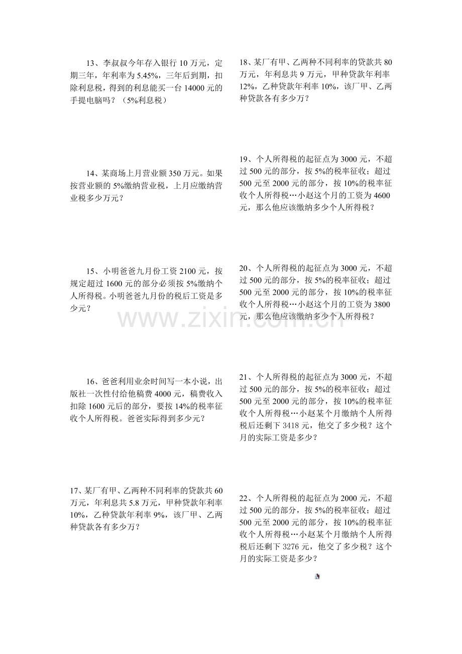 六年级奥数利息和纳税问题.doc_第2页