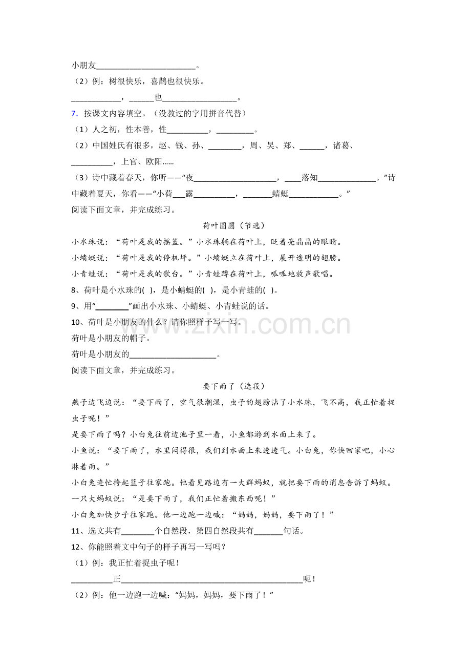 一年级下册期末语文复习模拟试题测试卷(含答案解析).doc_第2页