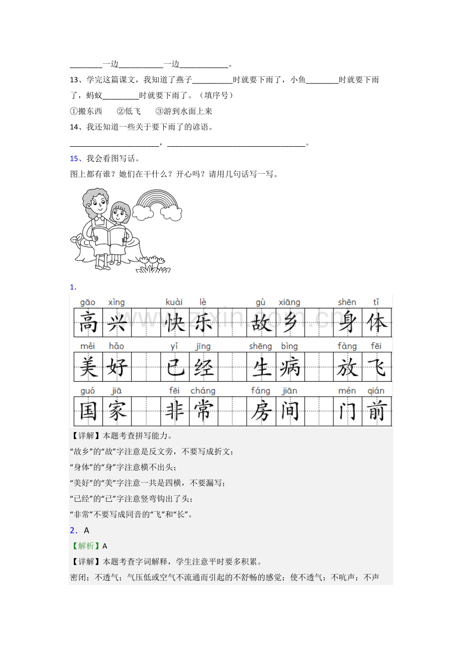 一年级下册期末语文复习模拟试题测试卷(含答案解析).doc_第3页