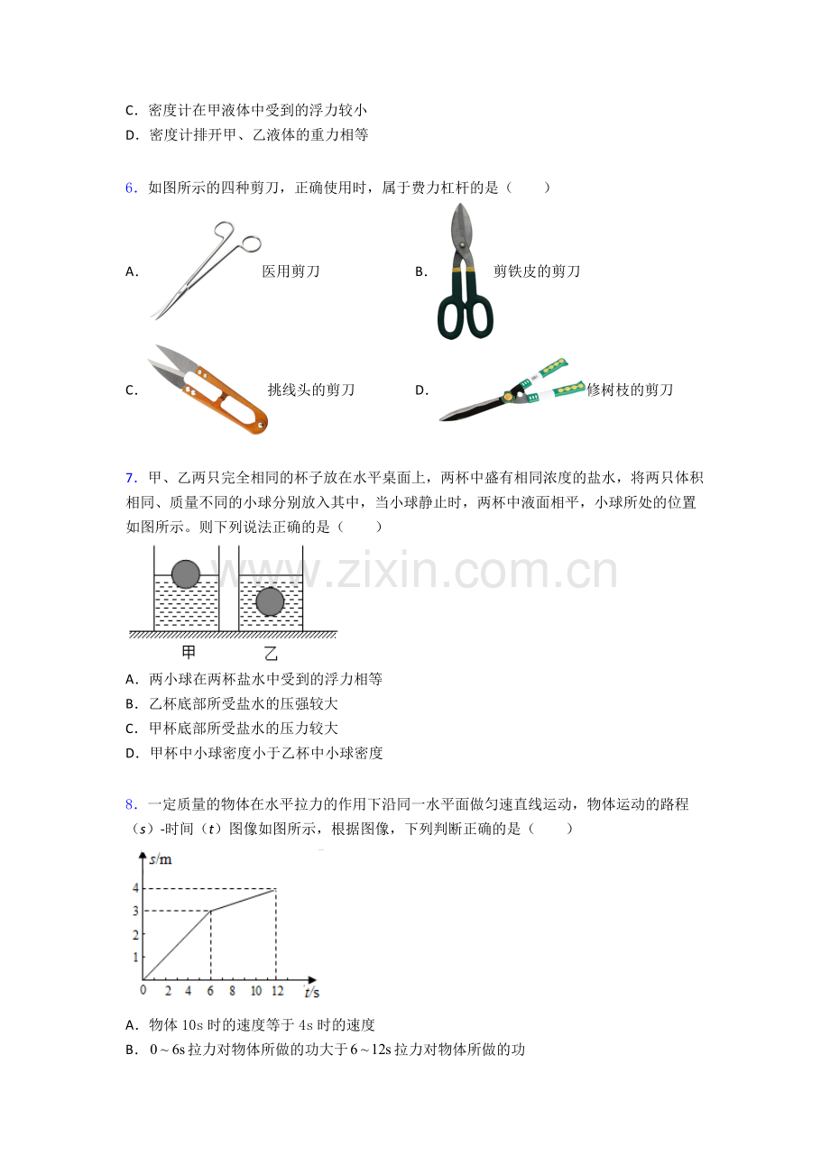 物理初中人教版八年级下册期末测试模拟真题A卷及解析.doc_第2页