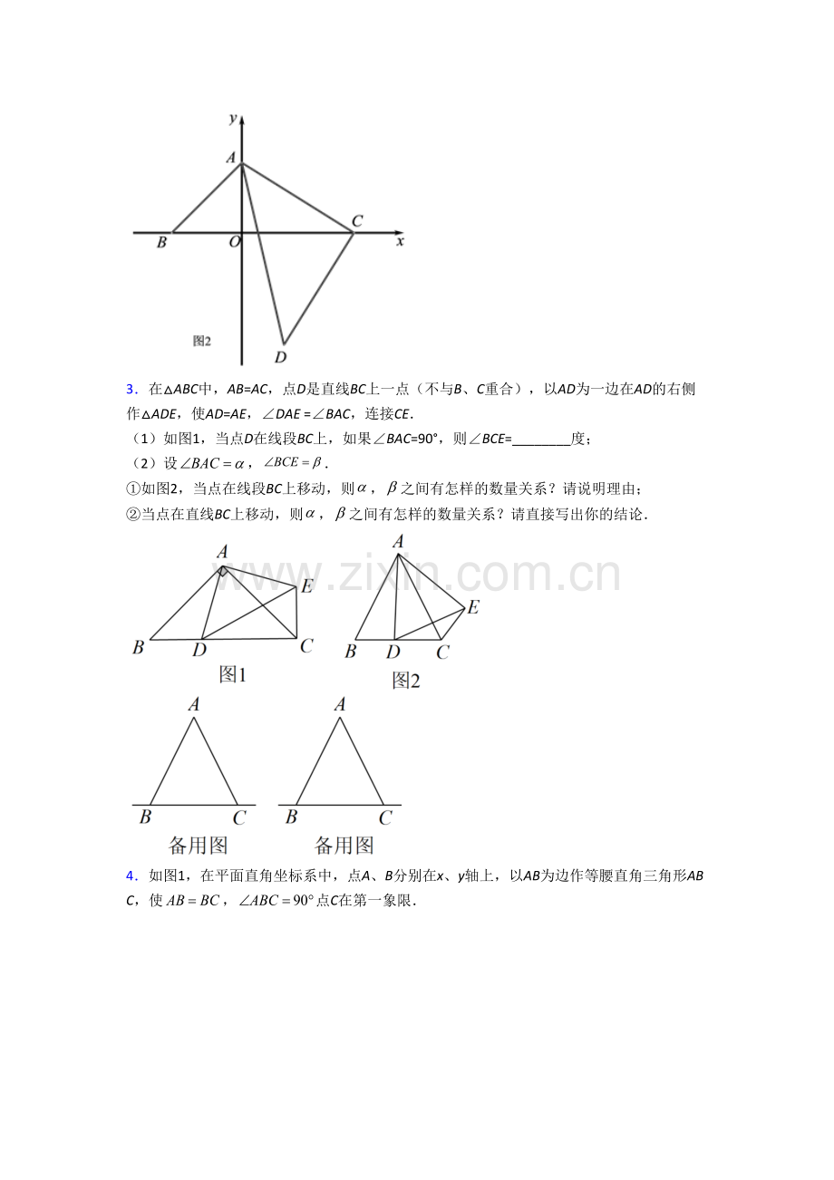 人教版八年级上册压轴题数学综合检测试卷含答案.doc_第2页