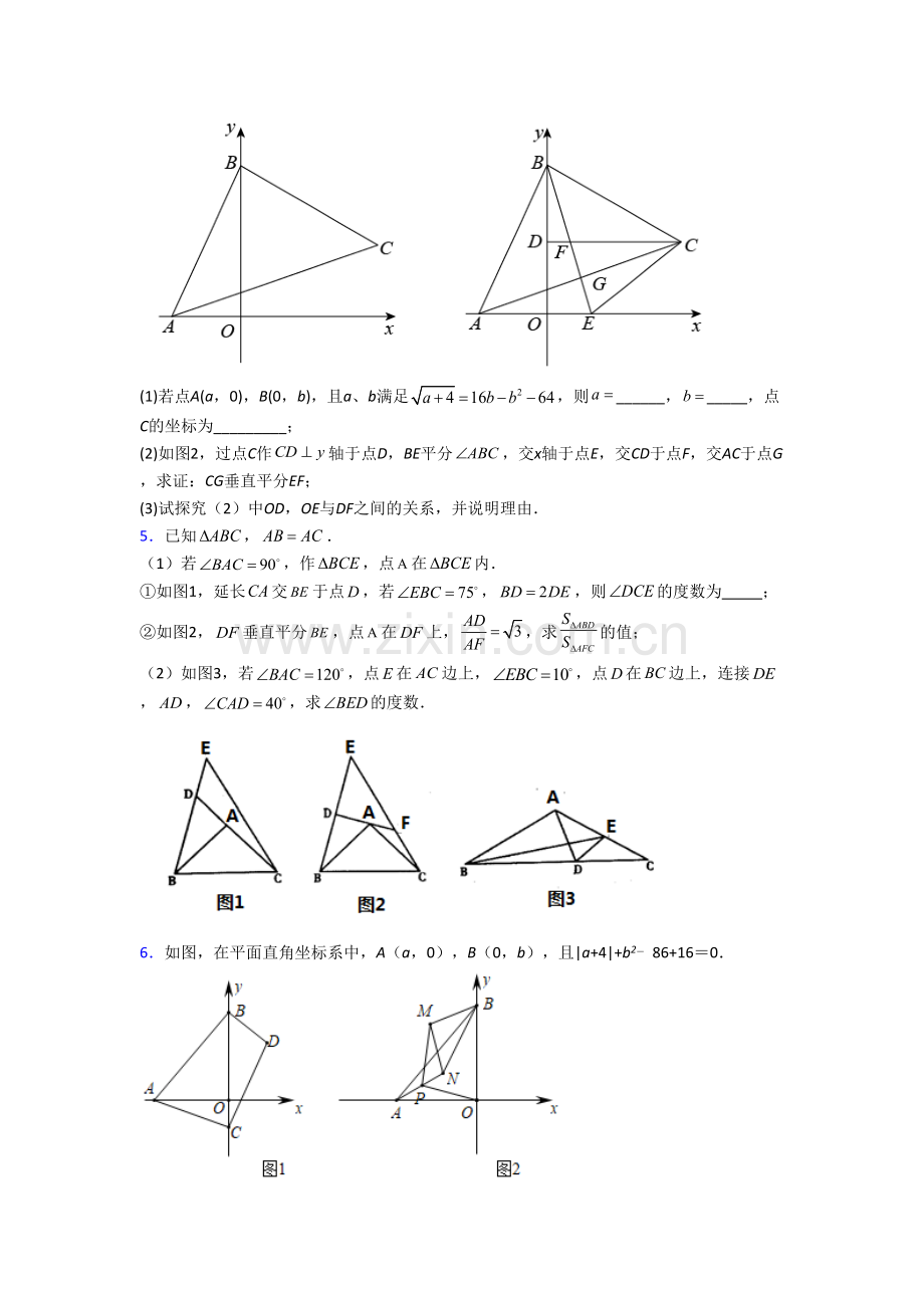 人教版八年级上册压轴题数学综合检测试卷含答案.doc_第3页