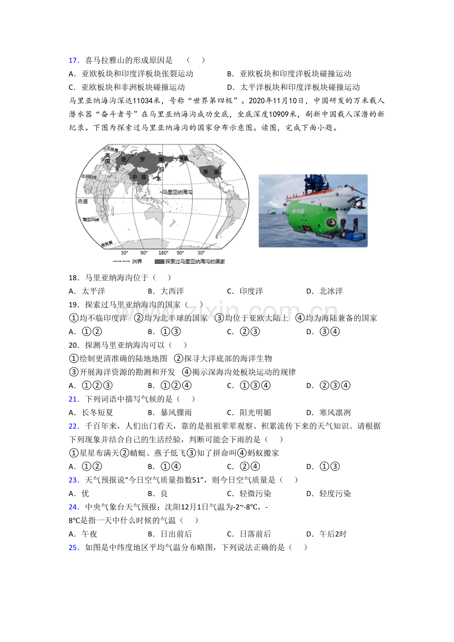 初一上册地理期末试卷试题(含答案)50.doc_第3页