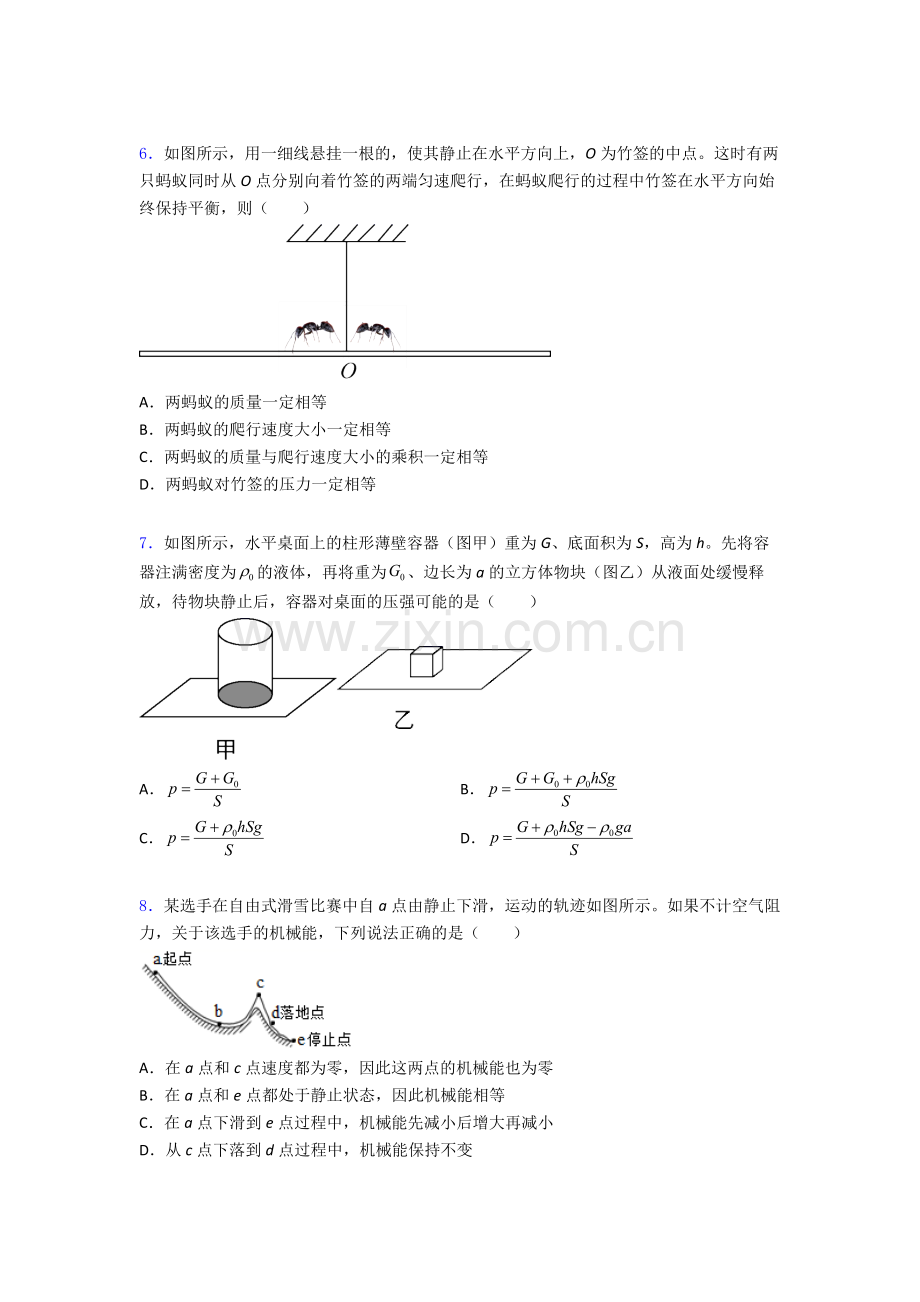 物理初中人教版八年级下册期末必考知识点试卷经典解析.doc_第2页