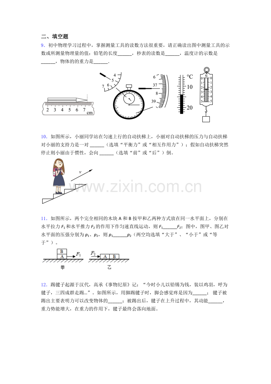 物理初中人教版八年级下册期末必考知识点试卷经典解析.doc_第3页