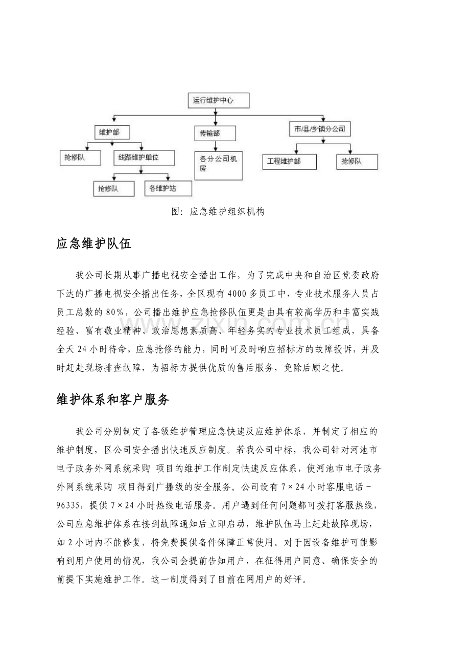 应急响应服务方案.doc_第2页