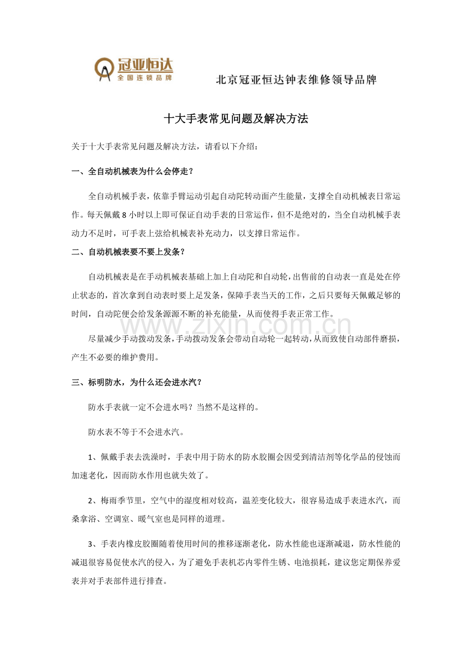 十大手表常见问题及解决方法.docx_第1页