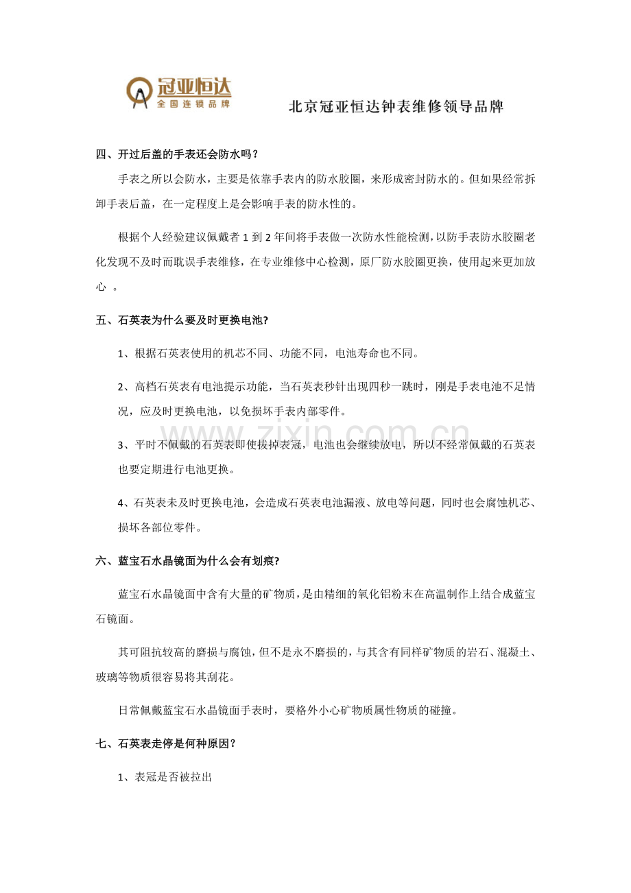 十大手表常见问题及解决方法.docx_第2页