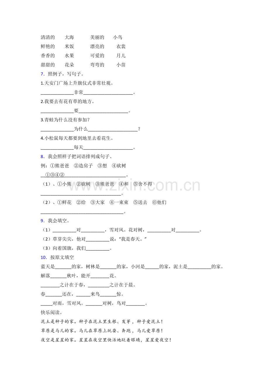 小学一年级上学期期末语文质量提高试卷测试题(附答案解析).doc_第2页