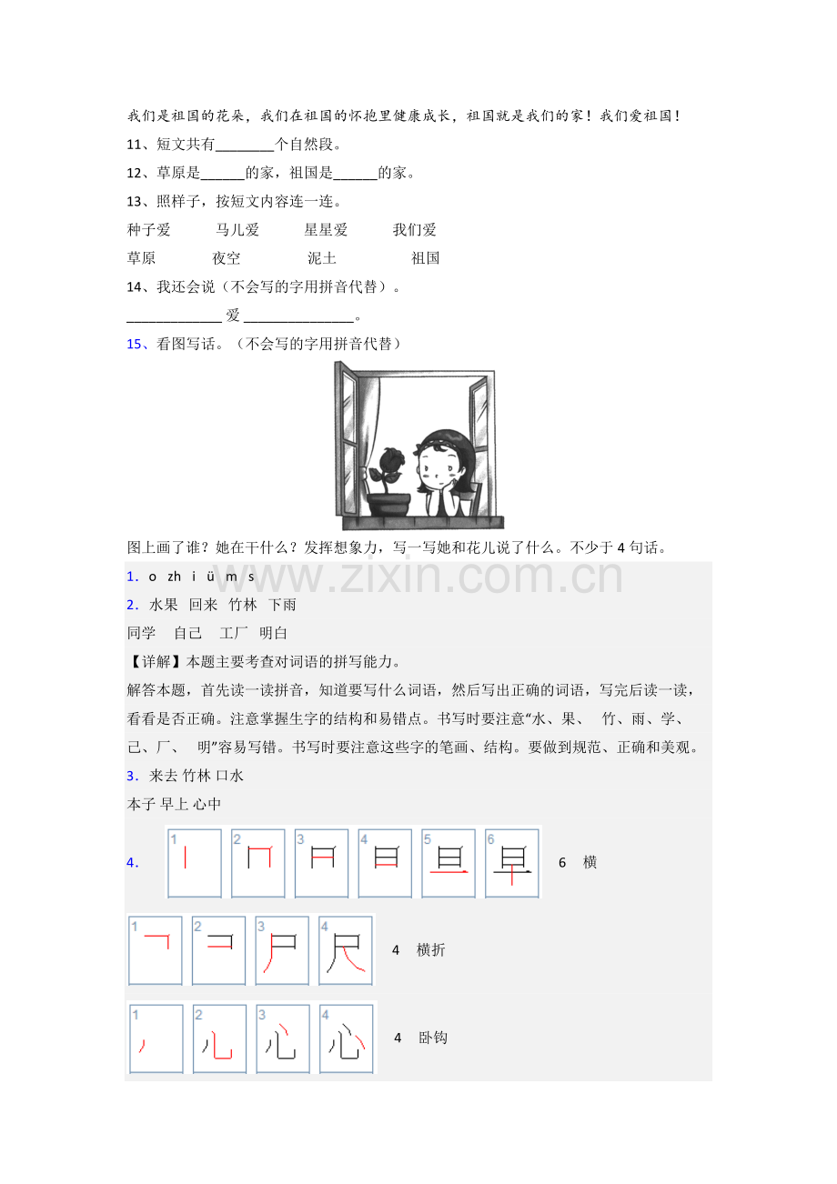 小学一年级上学期期末语文质量提高试卷测试题(附答案解析).doc_第3页