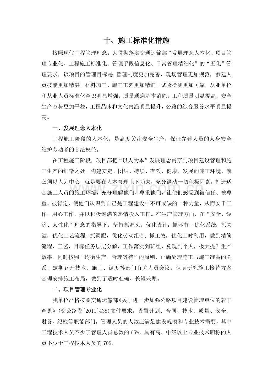 十、施工标准化措施.docx_第1页