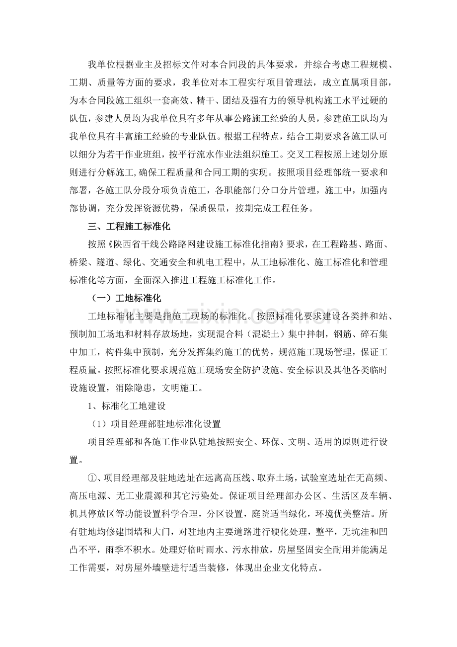 十、施工标准化措施.docx_第2页