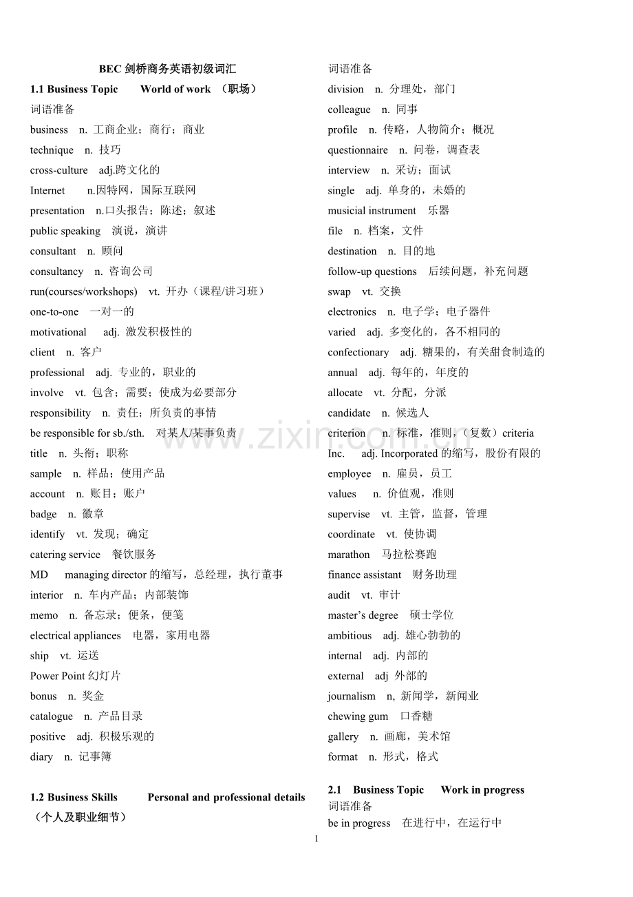 剑桥商务英语BEC单词初级.doc_第1页