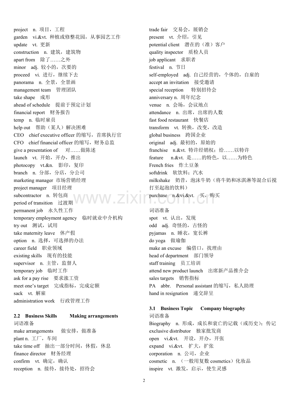 剑桥商务英语BEC单词初级.doc_第2页