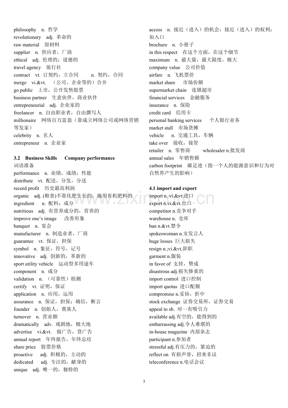 剑桥商务英语BEC单词初级.doc_第3页