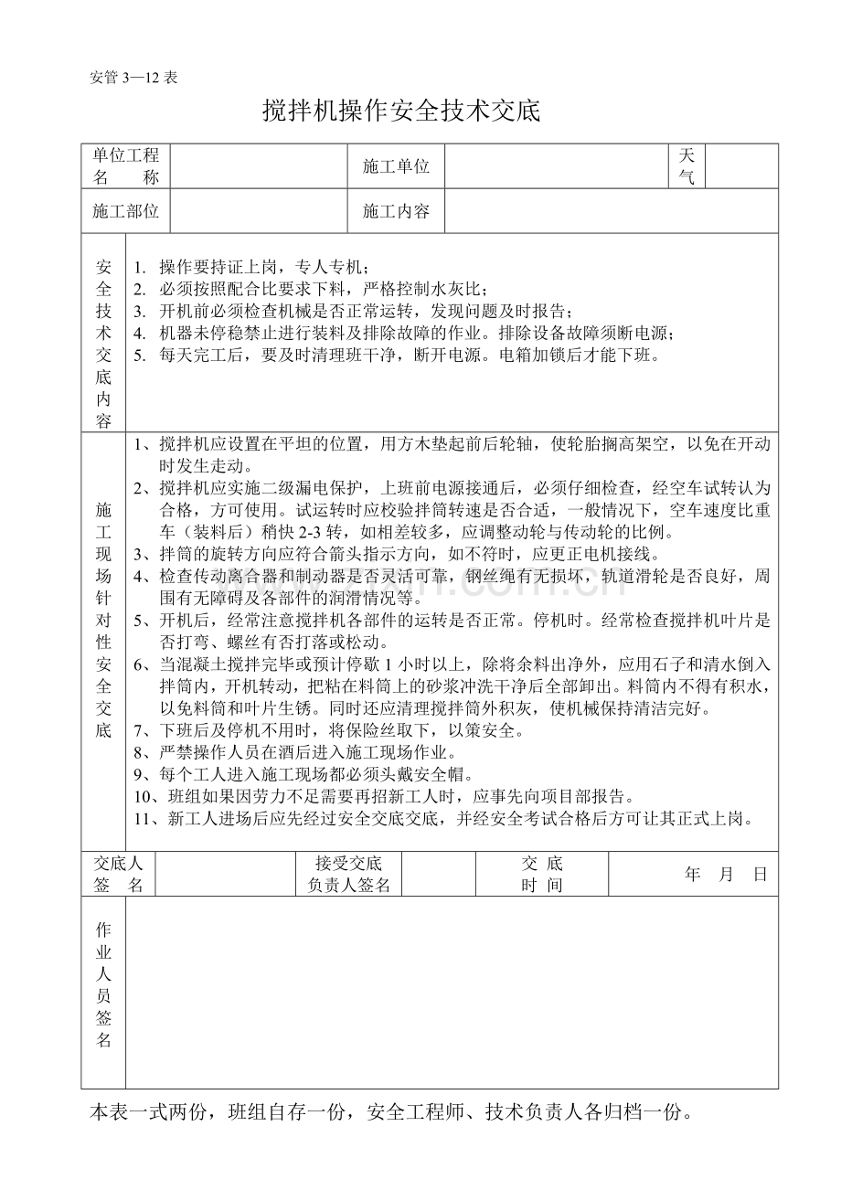 市政道路排水工程安全技术交底.doc_第3页