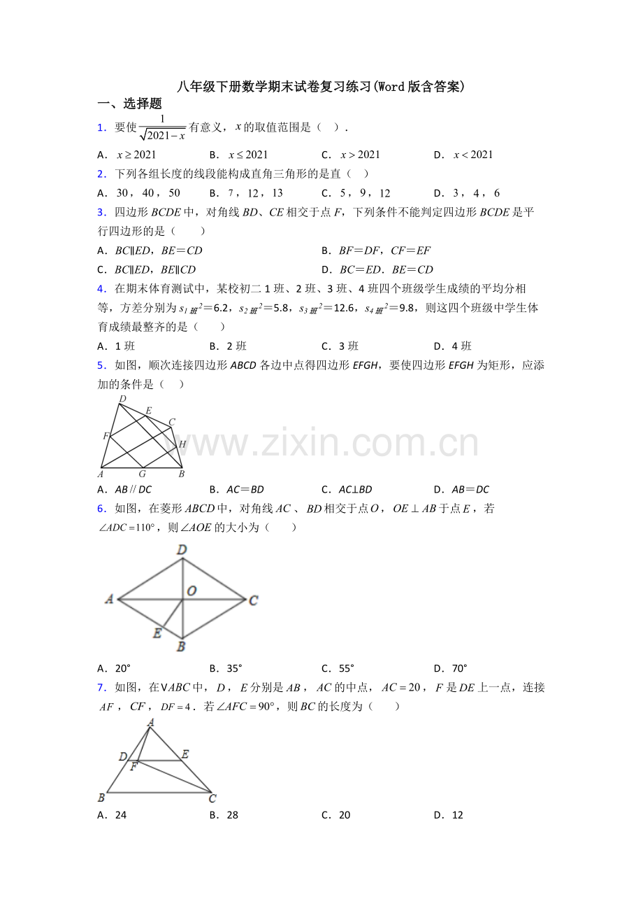 八年级下册数学期末试卷复习练习(Word版含答案).doc_第1页