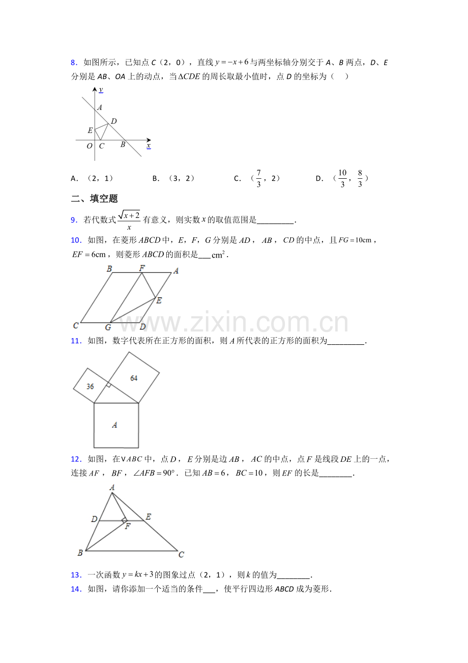 八年级下册数学期末试卷复习练习(Word版含答案).doc_第2页