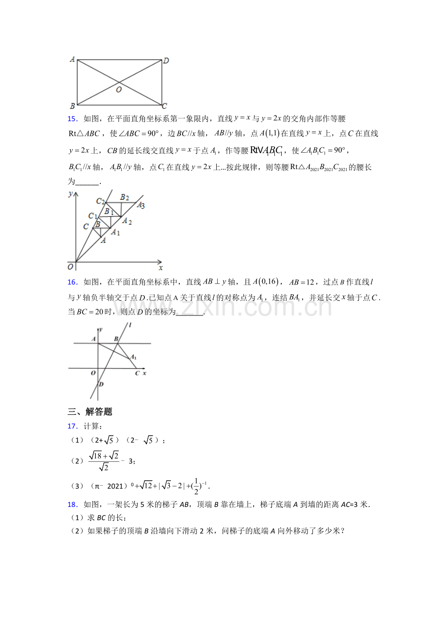 八年级下册数学期末试卷复习练习(Word版含答案).doc_第3页