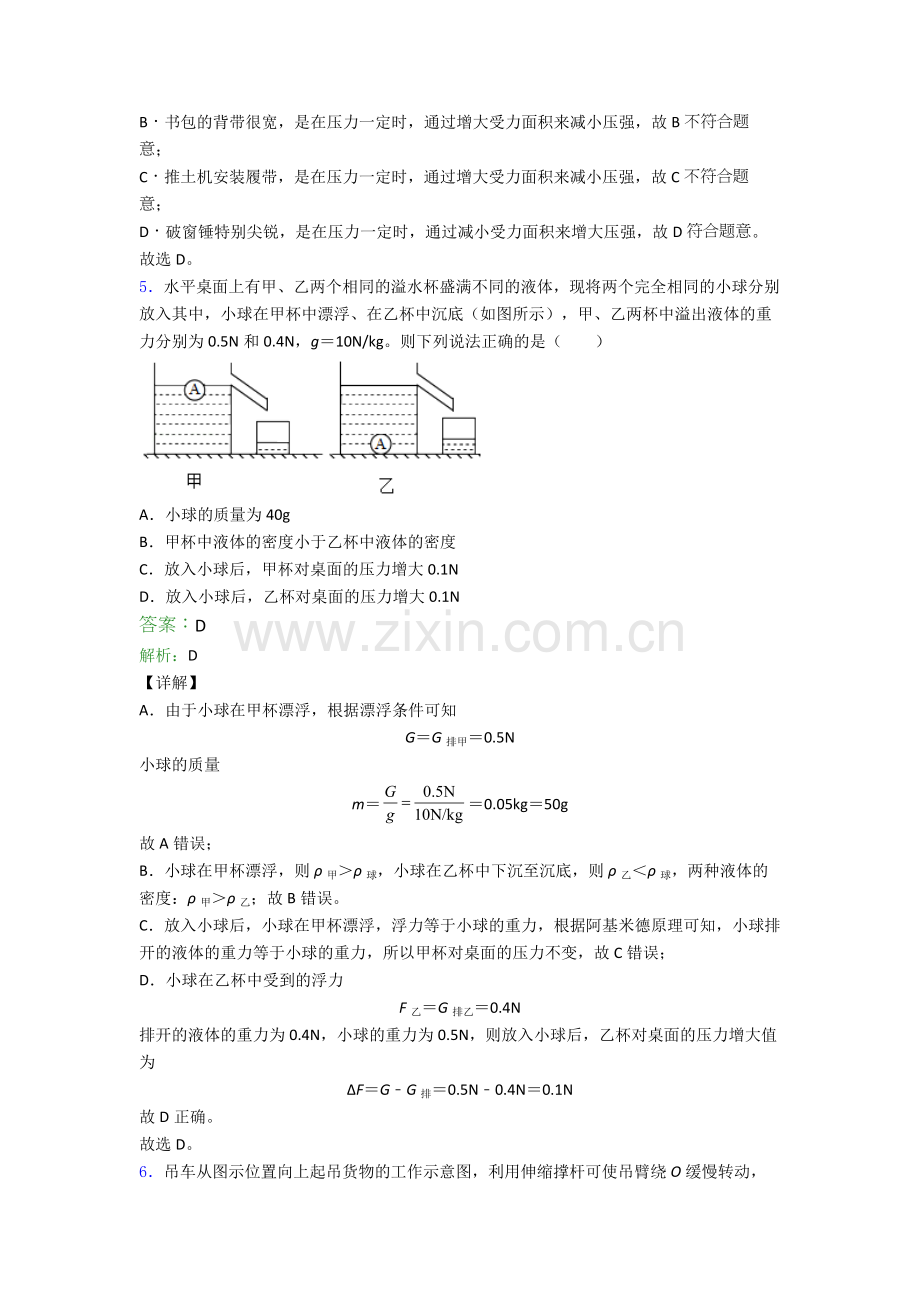 部编版八年级下册物理期末试卷复习练习(Word版含答案).doc_第3页