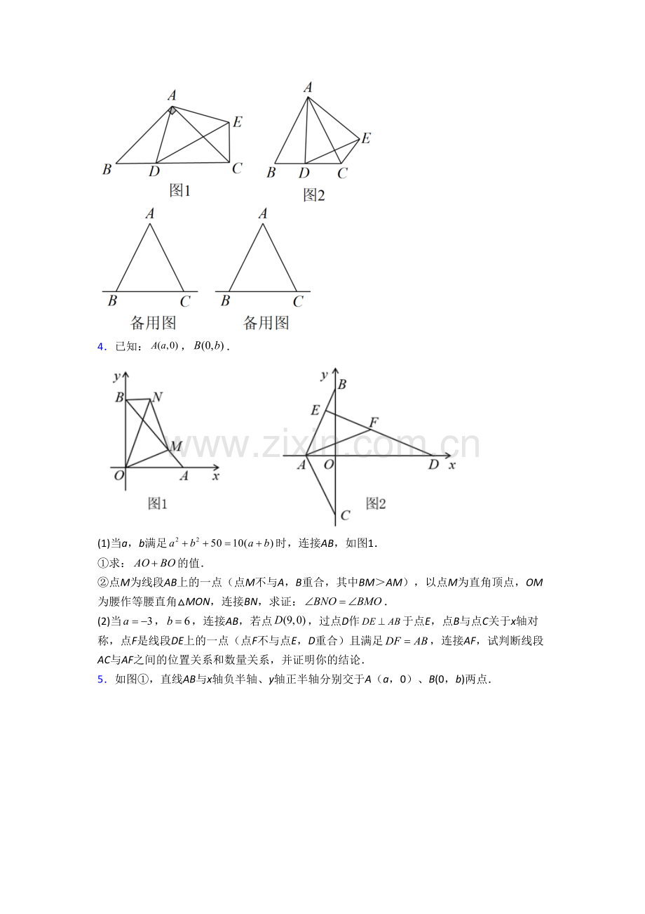 人教版初二上学期压轴题数学试卷含解析(一).doc_第2页