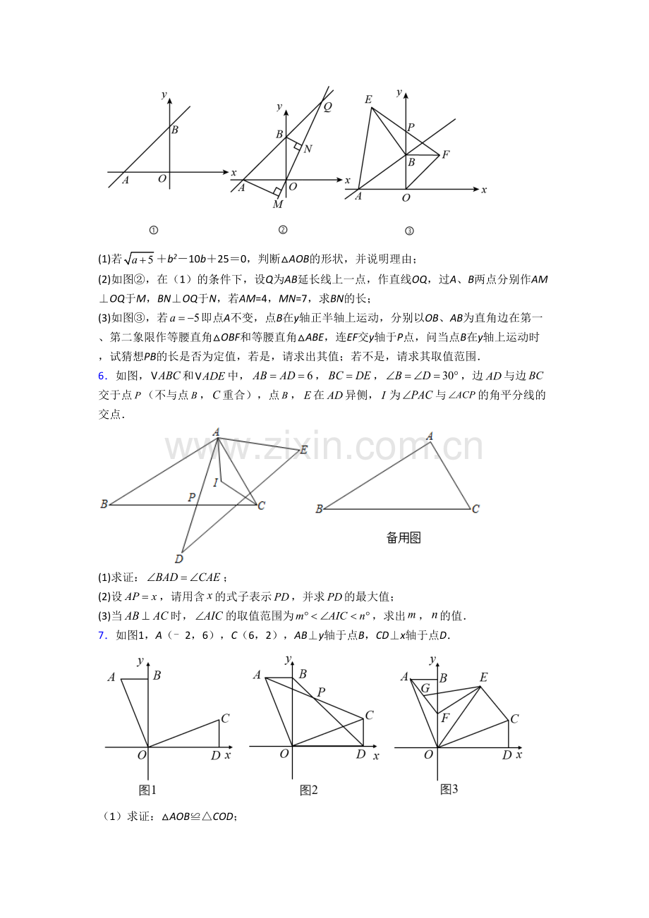 人教版初二上学期压轴题数学试卷含解析(一).doc_第3页