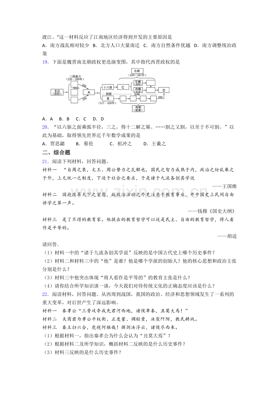 赤峰市历史七年级上册期末试卷.doc_第3页