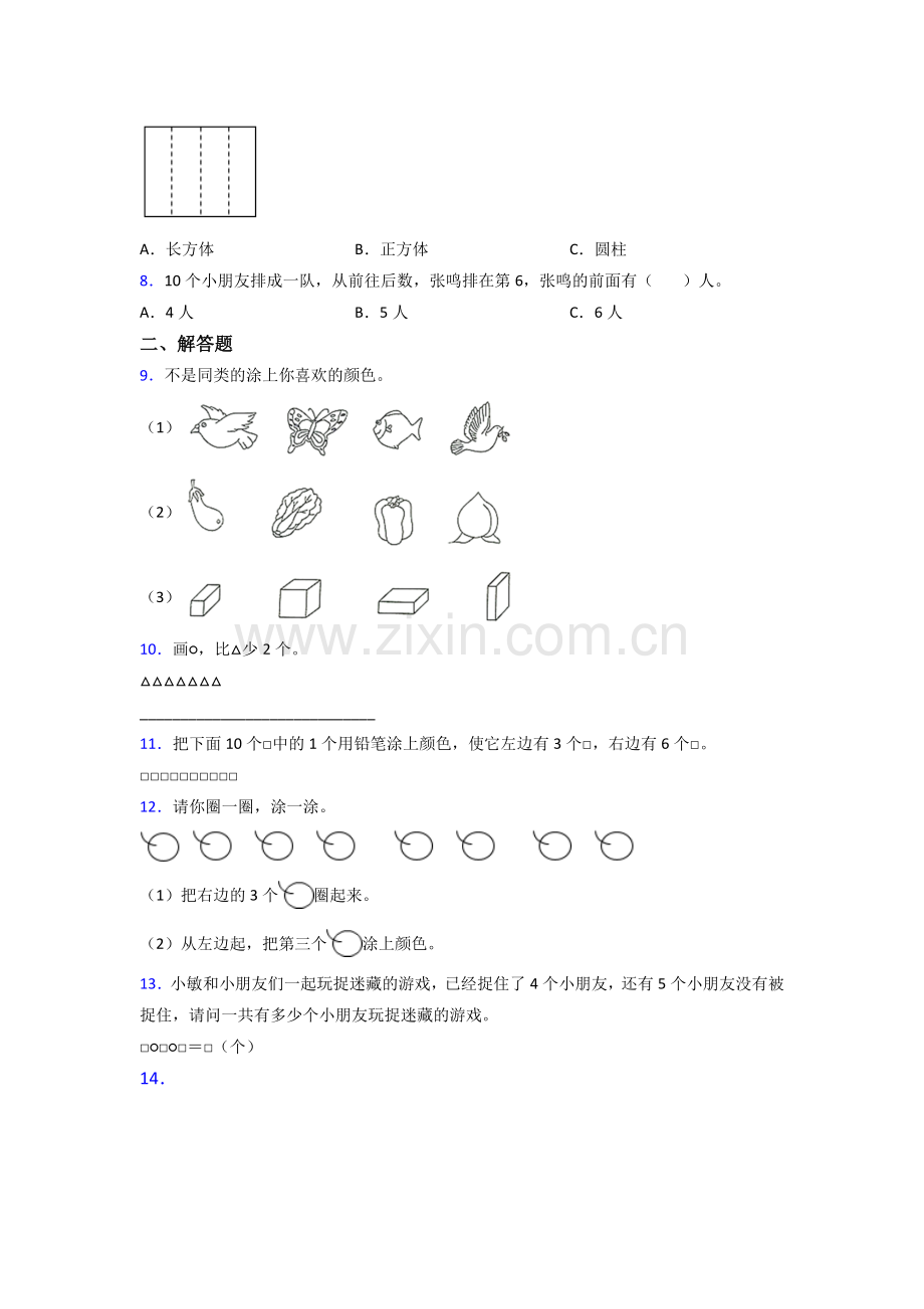 苏教小学一年级上册数学期末测试试卷(及答案).doc_第2页