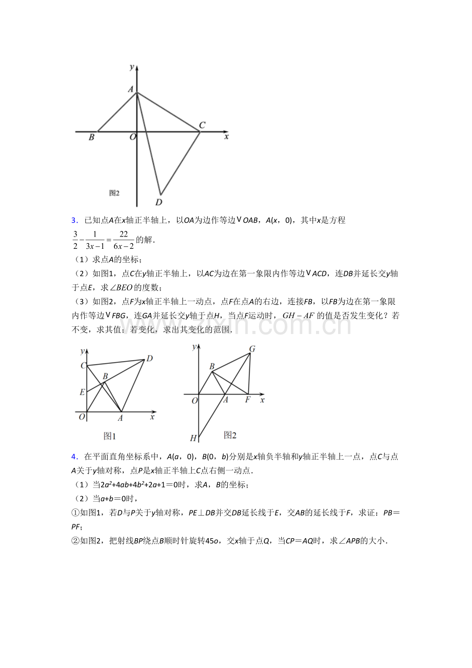 八年级上册压轴题数学综合检测试题.doc_第2页