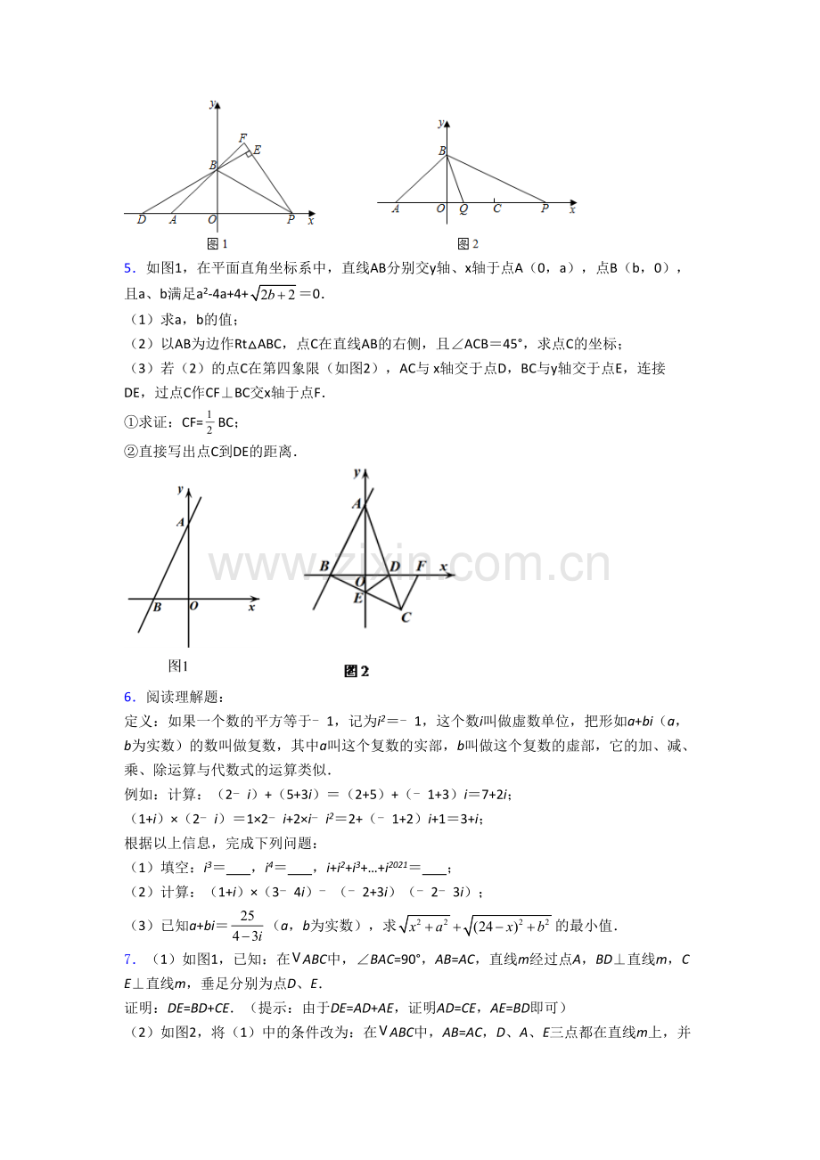 八年级上册压轴题数学综合检测试题.doc_第3页