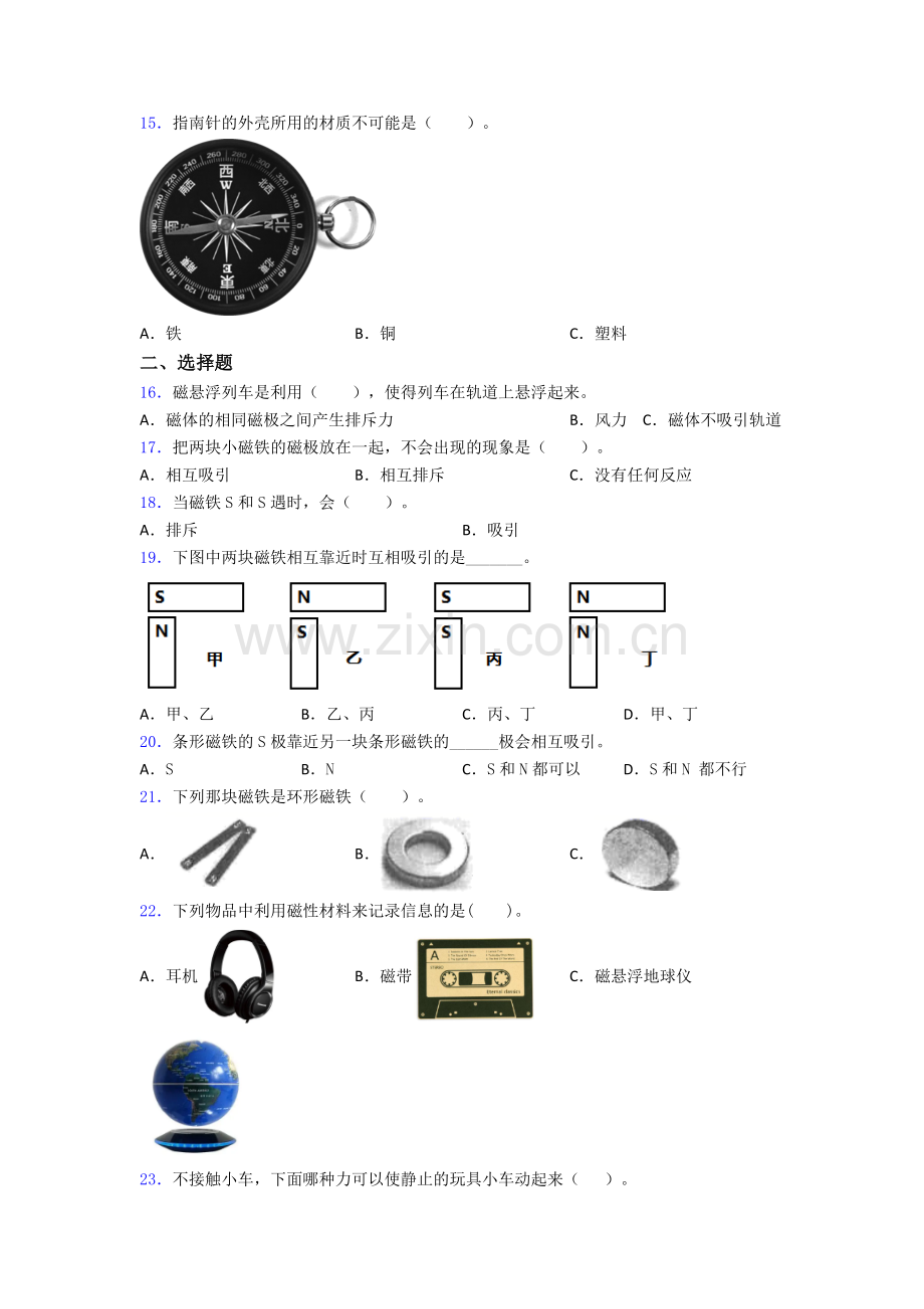 二年级下册科学期末试卷达标检测卷(Word版含解析).doc_第2页